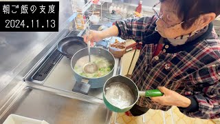 94歳おばあちゃんの朝ご飯の支度　里芋とネギとシメジの味噌汁