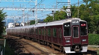 西向日駅を通過する9300系特急トップナンバー（9300F）