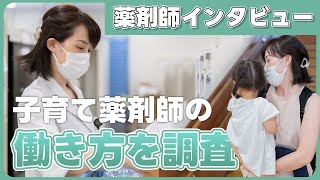 子育て薬剤師の働き方｜インタビュー【岡山済生会総合病院】