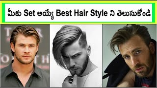 Select Best Hair Style For your Face Shape in Telugu