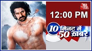 10 Minute 50 Khabrien: Bahubali 2 Trailer To Be Launched On March 15