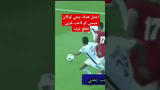 اجمل هدف للمنتخب اليمني | هدف تاريخي🔥 #المنتخب_اليمني #اليمن #المنتخب_اليمني