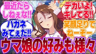 トレーナー乾布摩擦大会で掛け声を吐くウマ娘達をキングと一緒に見ていくに対するみんなの反応集【キングヘイロー】【ウマ娘プリティーダービー】