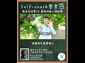 self coach學堂「 誰沒有抑鬱」第二十九集：寵物治療人類抑鬱