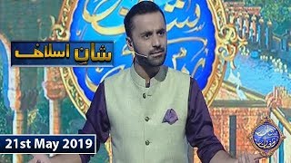 Shan e Iftar - Shan e Aslaaf - (Hazrat Ibrahim (AS) Ko Aag Main Dalne Ka Waqia) - 21st May 2019