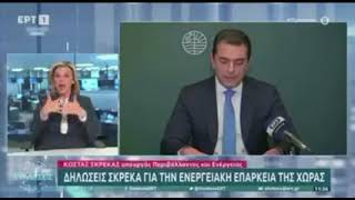 Έκτακτη σύγκληση της ομάδας διαχείρισης κρίσεων του ΥΠΕΝ για την επάρκεια εφοδιασμού της χώρας