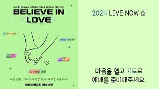 2025. 01. 19 부평소망교회 청소년부 예배