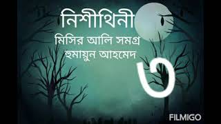 নিশীথিনী | Part - 3/5 |Nishithini | Misir Ali Samagra| Humayun Ahmed | Bangla Audio book | Horror