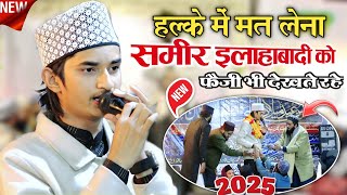 Mohammad Ali Faizi भी देखते रहे || Sameer Raza Allahabadi को || Kalam E Ala Hazrat || New Naat 2025