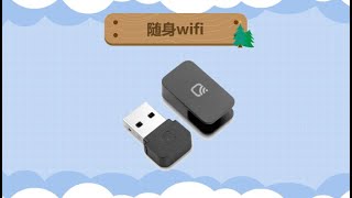 一分钟了解随身wifi