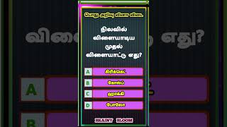 Tnpsc group 4 Exam | பொது அறிவு கேள்விகள் | TN Govt Exam | Education | (Question Number -1024