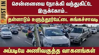 Deepavali Holiday Ends | Chennai returns | Ulundurpet toll plaza | Vehicles lined up | Sun News