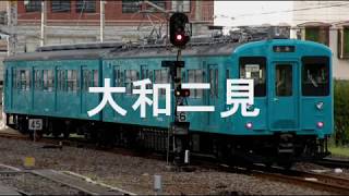 【駅名記憶】初音ミクが星くず☆うぃっちメルルＯＰで和歌山線の駅名を歌います。