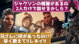 [S12] ついにジャクソンの手掛かりを見つけたレイスとバンガロールの掛け合い [APEXセリフまとめ]