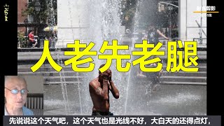 时光剪影第195集：人老先老腿；书法：适可而止，见好就收。 热点新闻关键词：普京访朝，人民币贬值，高压线，小孩哥，警税作战中心，中专数学天才