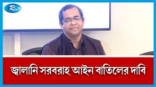 ২০১০ সালের জ্বালানি সরবরাহ আইন বাতিলের দাবি জানিয়েছে সিপিডি । CPD । Rtv News