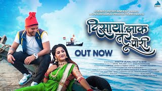 Disaya Jhak Tu Pori Official Song - Marathi Koligeet | Marathi Song | Keval Walanj, Ankita Raut, Bob