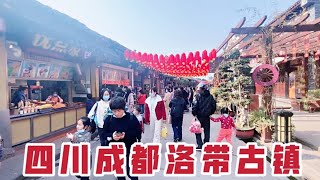 妹子打卡四川成都洛带古镇，非常热闹的客家古镇，年关将至人挤人。