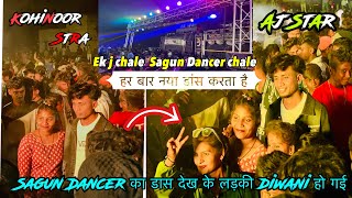 Sagun dancer nonstop Dance 2023| sagun dancer का डांस देखके लड़की 💋दीवानी हो गई 29/11/2023