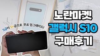 노란마켓 S10 중고폰 후기