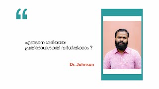 ശരിയായ ആരോഗ്യം എങ്ങനെ ഉണ്ടാക്കാം | Part 1 | malayalam video | dr. johnson | sanu_chalissery