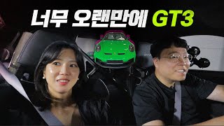 6년만에 다시 타 본 포르쉐 911 GT3