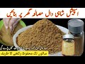 Shahi Daal Masala Recipe | Special Garam Masala Powder Recipe by Fajar ka Kitchen