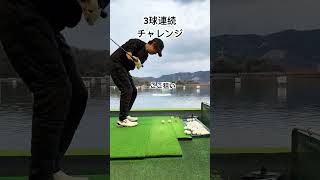 アプローチ練習⛳️3球連続チャレンジ✨ #障害者ゴルフ #障害者ゴルファー #golf #ゴルフ #アプローチ #ゴルフスイング #アプローチ練習 #成功 #やってみよう