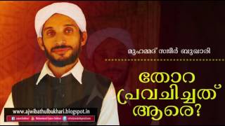 The Promised Prophet, തോറ പ്രവചിച്ച പ്രവാചകനാര്?