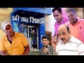 फ्री का रिचार्ज  Part II Rajasthani Haryanvi Comedy | Murari Ki Cocktail | Murari Lal Funny Video