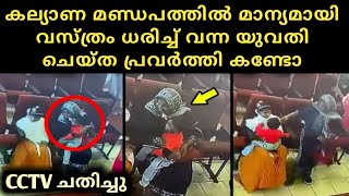 യുവതിയെ CCTV ചതിച്ചു, എല്ലാം മുകളിൽ ഒരാൾ കാണുന്നുണ്ടന്ന് അറിഞ്ഞില്ല | Malayalam News | Thala Vlogs