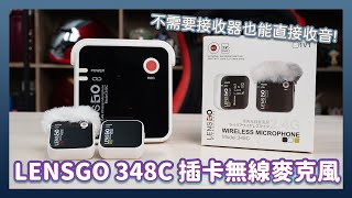 LENSGO 348C wireless microphone set unboxing.