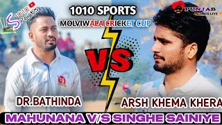 SUPER MATCH 🔥।। MAHUANA (DR.BATHINDA) V/S SIHNGE SAINYE (ARSH KHEMA KHERA) ।। MOLVIWALA CRICKET CUP