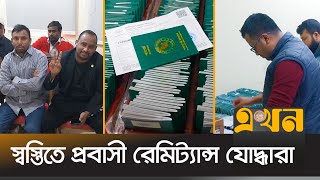 সৌদি আরবে পৌঁছেছে মেশিন রেডিবল পাসপোর্ট | Passport | Saudi Arabia | Ekhon TV