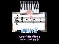 【48日目】100日で楽譜が読めるトレーニング！ ゼロから始めるピアノレッスン ピアノ練習 piano ピアノレッスン おうちピアノ