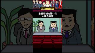 面接で入社したらやりたい事だけ話しても… #shorts