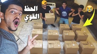 تحدي كراتين الأكل📦 الحظ القوي😩