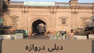 Delhi gate andron shehar Lahore/ Delhi door / delhi darwaza lahore