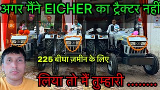 अगर मैंने आइसर कंपनी का ट्रैक्टर नही लिया तो मै तुम्हारी.. | Delivery of Eicher 380 and Eicher 333