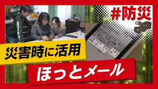 こちらJ:COM安心安全課「災害時にショートメールを最大活用」～茨城県常総市～