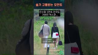 [솔로지옥] 슬기 고통받는 모먼트