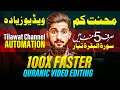 Editing Quranic Videos 100 Times FASTER with Automation Secrets! | Professional Tilawat Video Course