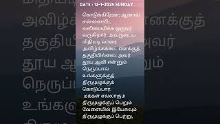 நற்செய்தி வாசகம் 12-1-2025