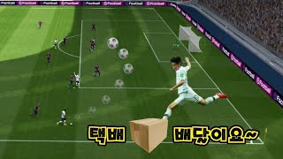 초보자를 위한 택배 크로스 강의 [PES2021]