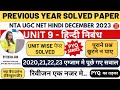 UGC NET HINDI।UNIT-9।हिन्दी निबंध ।महत्वपूर्ण 100 प्रश्न।Previous year paper।NTA NET HINDI 2023