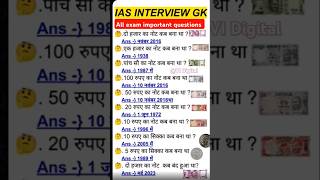 ias interview questions #gkknowledgeias #upsc #gk #ips #ssc #students #exam #ias #education