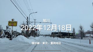 2022年12月18日 旭川道路状況