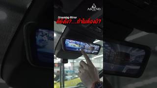 กล้อง Streaming Mirror ดียังไงไปดู👀#Toyota #voxy #สต็อกแน่น #งานติดตั้งมืออาชีพ💯