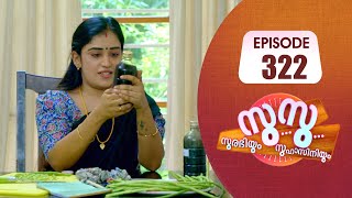 Surabhiyum Suhasiniyum│Flowers│EP# 322