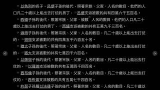 《每日活水》民數記1章20-31節